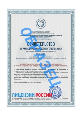 Свидетельство аккредитации РПО НЦС Черниговка Сертификат РПО